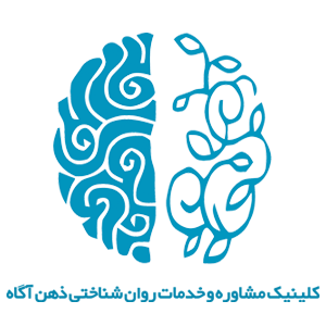 کلینیک روانشناسی ذهن آگاه - لوگوی رسمی مرکز مشاوره و روانشناسی
